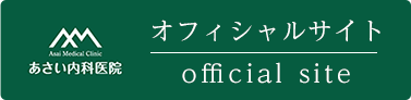 オフィシャルサイト